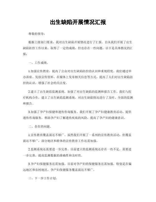 出生缺陷开展情况汇报