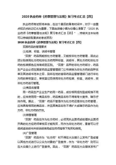 2020执业药师《药事管理与法规》复习考点汇总【四】