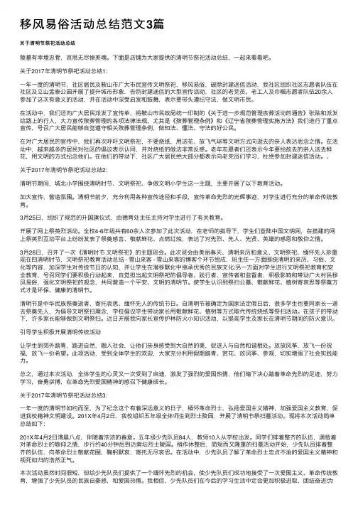 移风易俗活动总结范文3篇