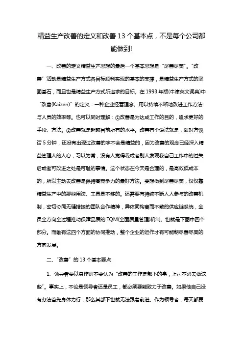 精益生产改善的定义和改善13个基本点,不是每个公司都能做到!