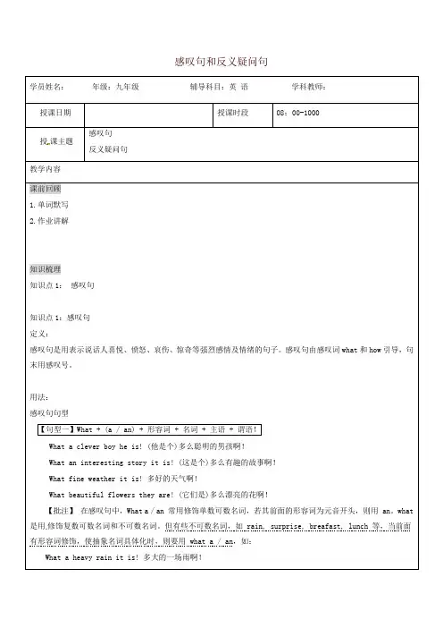 通用版2019中考英语二轮复习感叹句和反义疑问句讲义