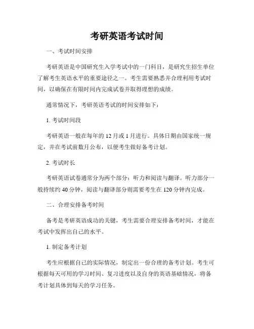 考研英语考试时间