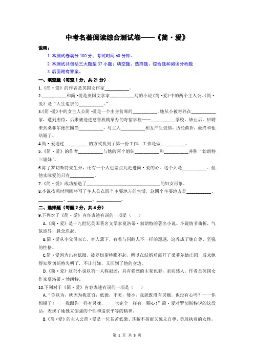 中考名著阅读《简·爱》综合测试卷及答案