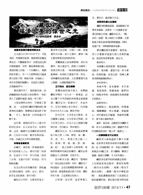 藏医药 福泽人类的惊世之光