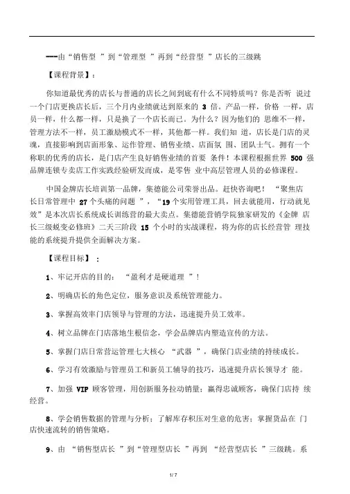 打造金牌店长特训营