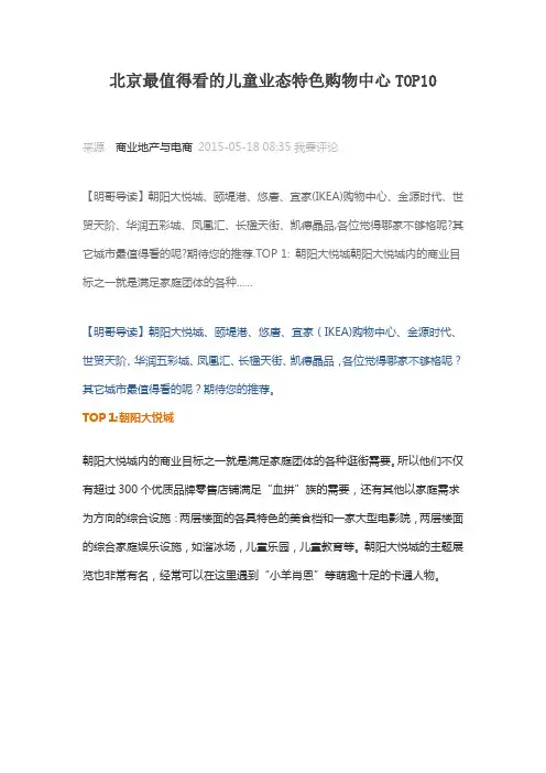 北京最值得看的儿童业态特色购物中心TOP10
