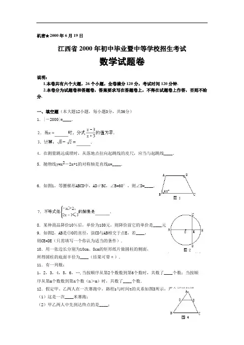 2000年江西省中考数学试题(WORD版含答案)