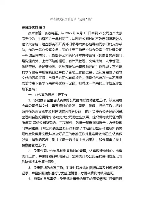 综合部文员工作总结（通用3篇）