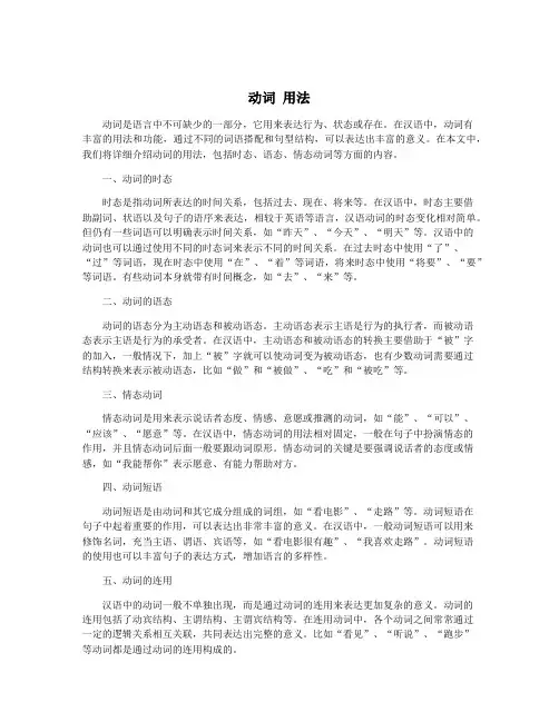动词 用法