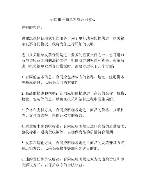 进口报关箱单发票合同模板