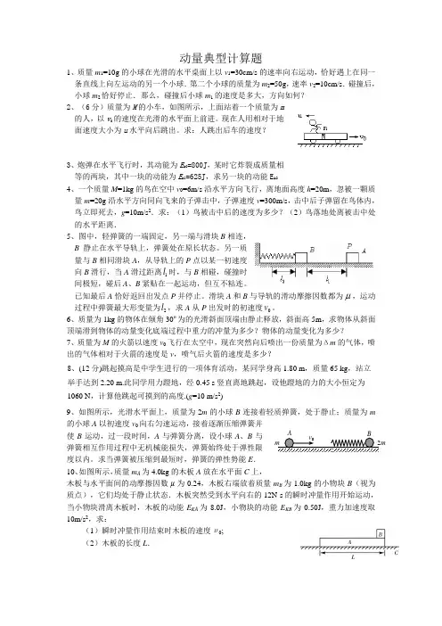 动量典型计算题(带答案)