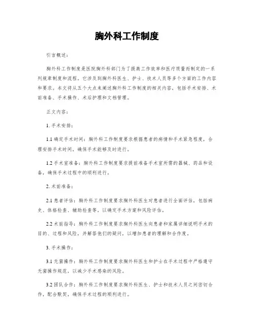 胸外科工作制度