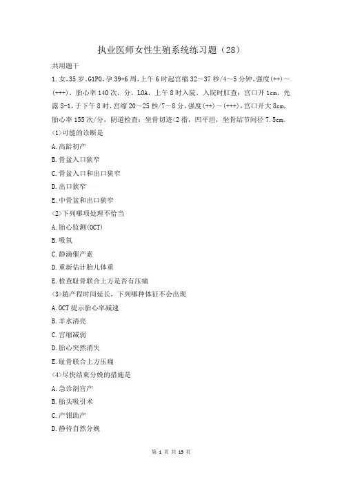 执业医师女性生殖系统练习题(28)