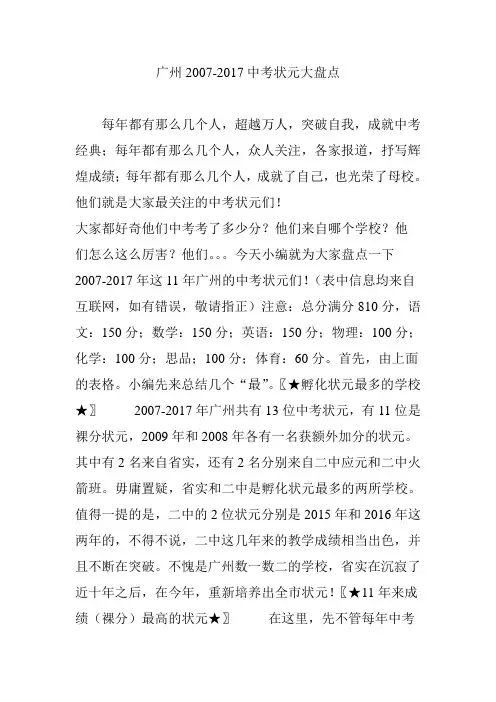 广州2007-2017中考状元大盘点