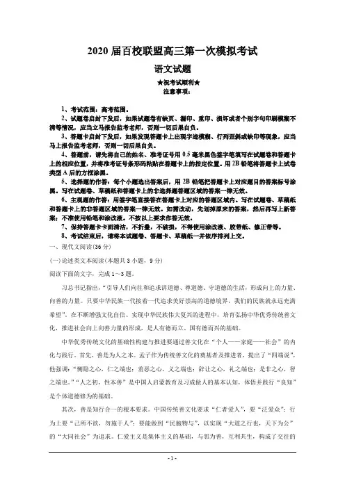 2020届百校联盟高三第一次模拟考试语文试题