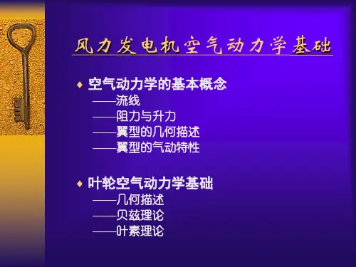风力机理论基础
