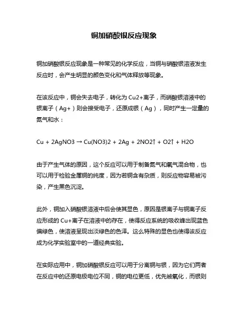 铜加硝酸银反应现象