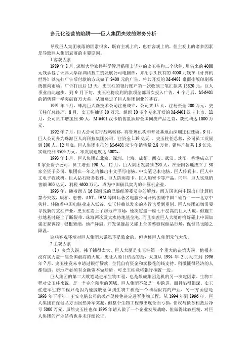 多元化经营的陷阱巨人集团失败的财务分析