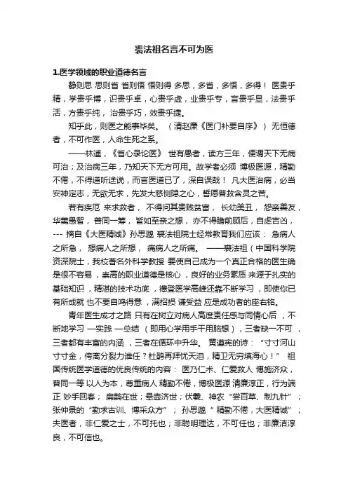 裘法祖名言不可为医