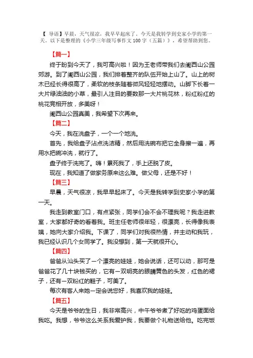 小学三年级写事作文100字（五篇）