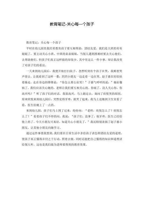 教育笔记-关心每一个孩子