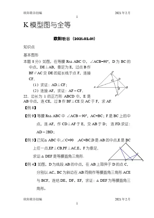 三垂直模型与全等综合之欧阳学文创编