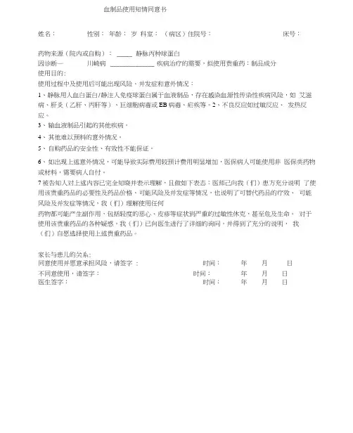 血制品使用知情同意书
