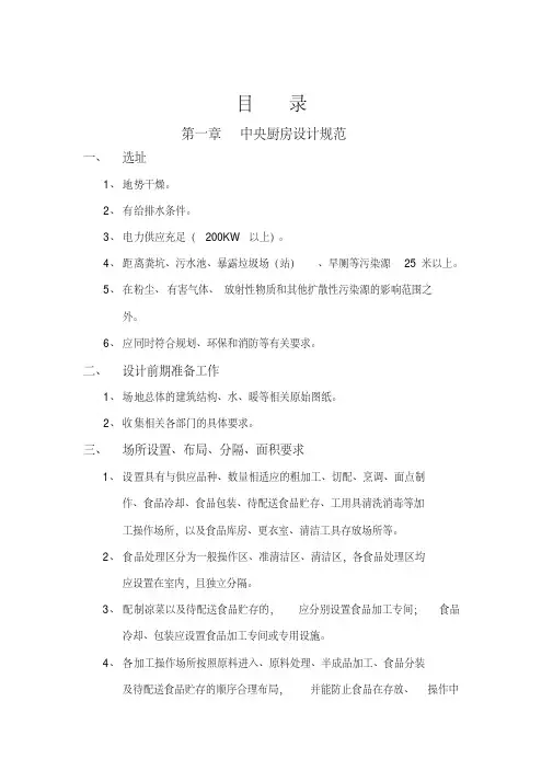 中央厨房营建运营管理手册