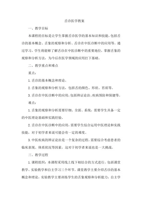 舌诊医学教案