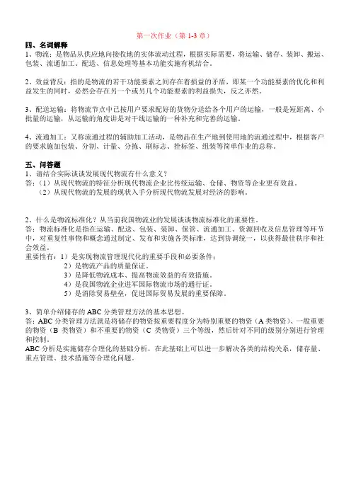 2017年电大物流学概论形成考核册
