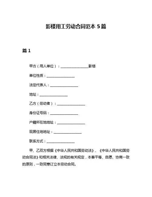 影楼用工劳动合同范本5篇