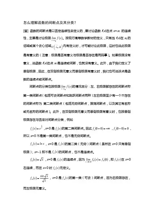函数的间断点分类