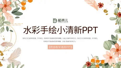 水彩手绘教学通用PPT