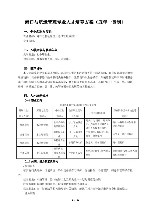 港口与航运管理专业人才培养方案(五年一贯制)