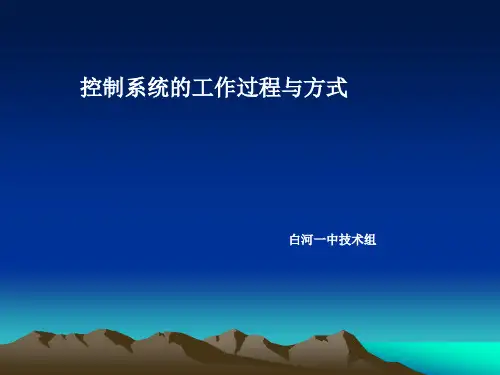 开环控制系统的设计