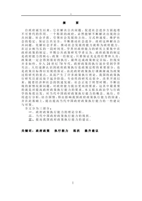 当代中国政府与行政