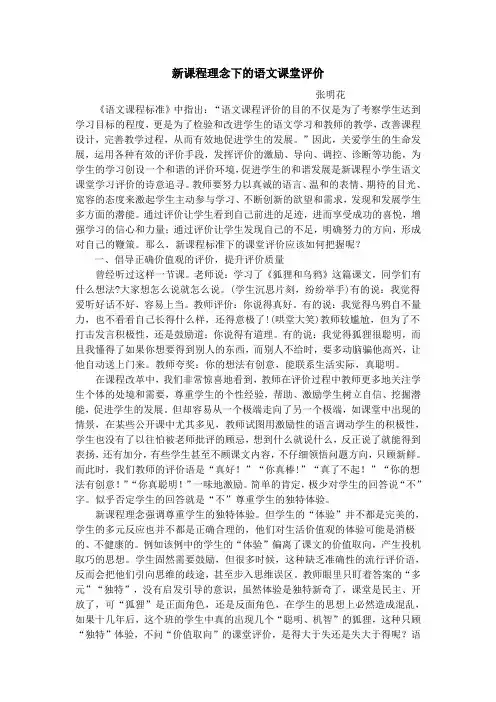 谈新课程理念下的小学语文课堂评价