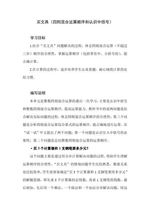 北师大版小学数学四年级上册第四单元《买文具》教学设计教学建议   