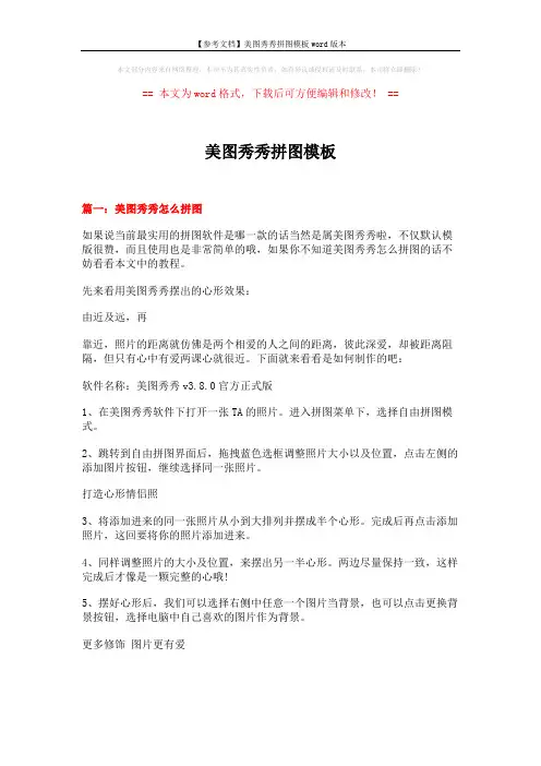 【参考文档】美图秀秀拼图模板word版本 (3页)