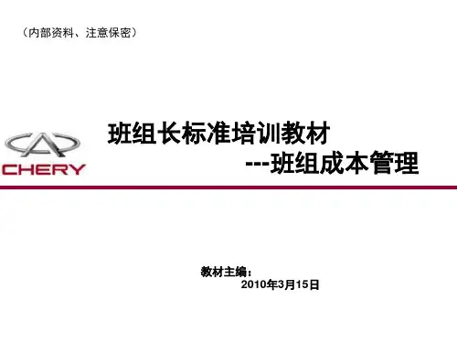班组成本管理