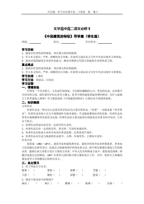 中国建筑的特征导学案学生版