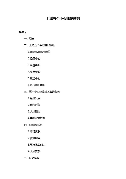 上海五个中心建设感想