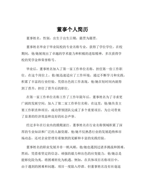 董事个人简历