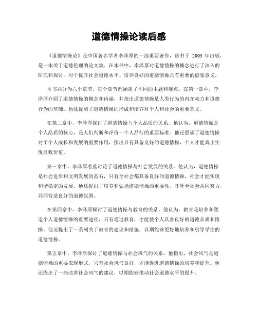 道德情操论读后感
