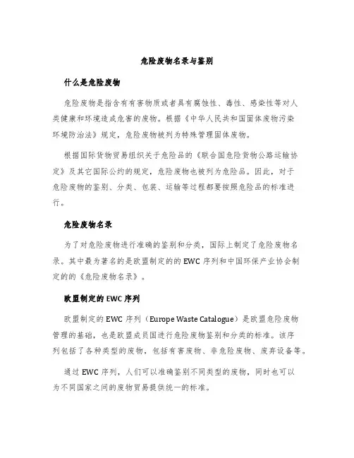 危险废物名录与鉴别