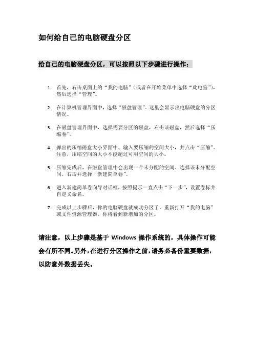 如何给自己的电脑硬盘分区