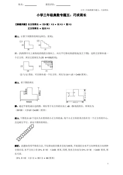 小学三年级奥数专题五：巧求周长