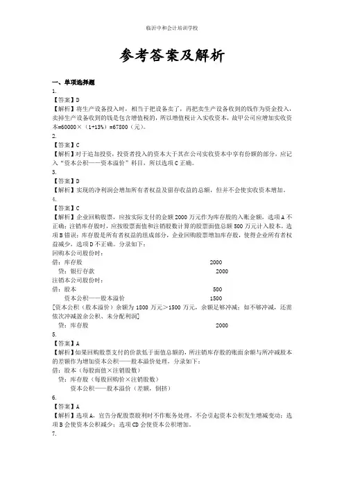 2020初级会计 第四章答案