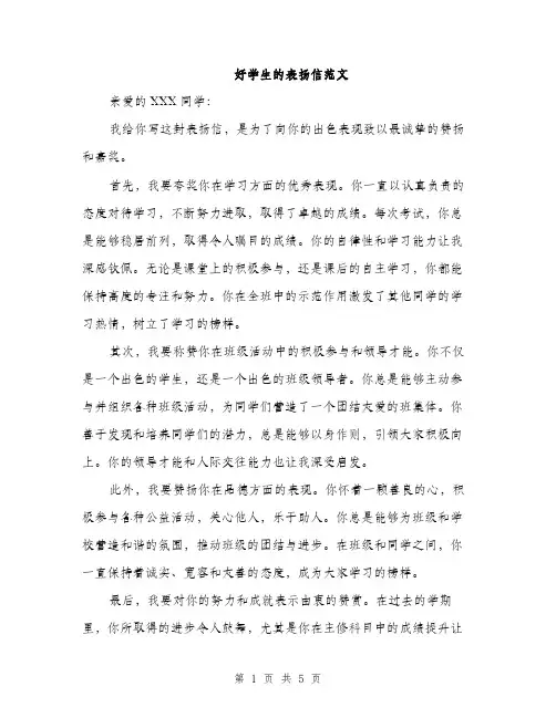 好学生的表扬信范文（三篇）