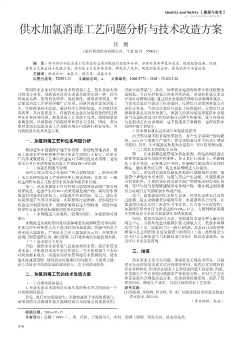 供水加氯消毒工艺问题分析与技术改造方案